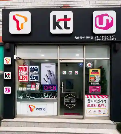 부산 북구 만덕동 웅비통신 덕천만덕점 실제 매장 외관