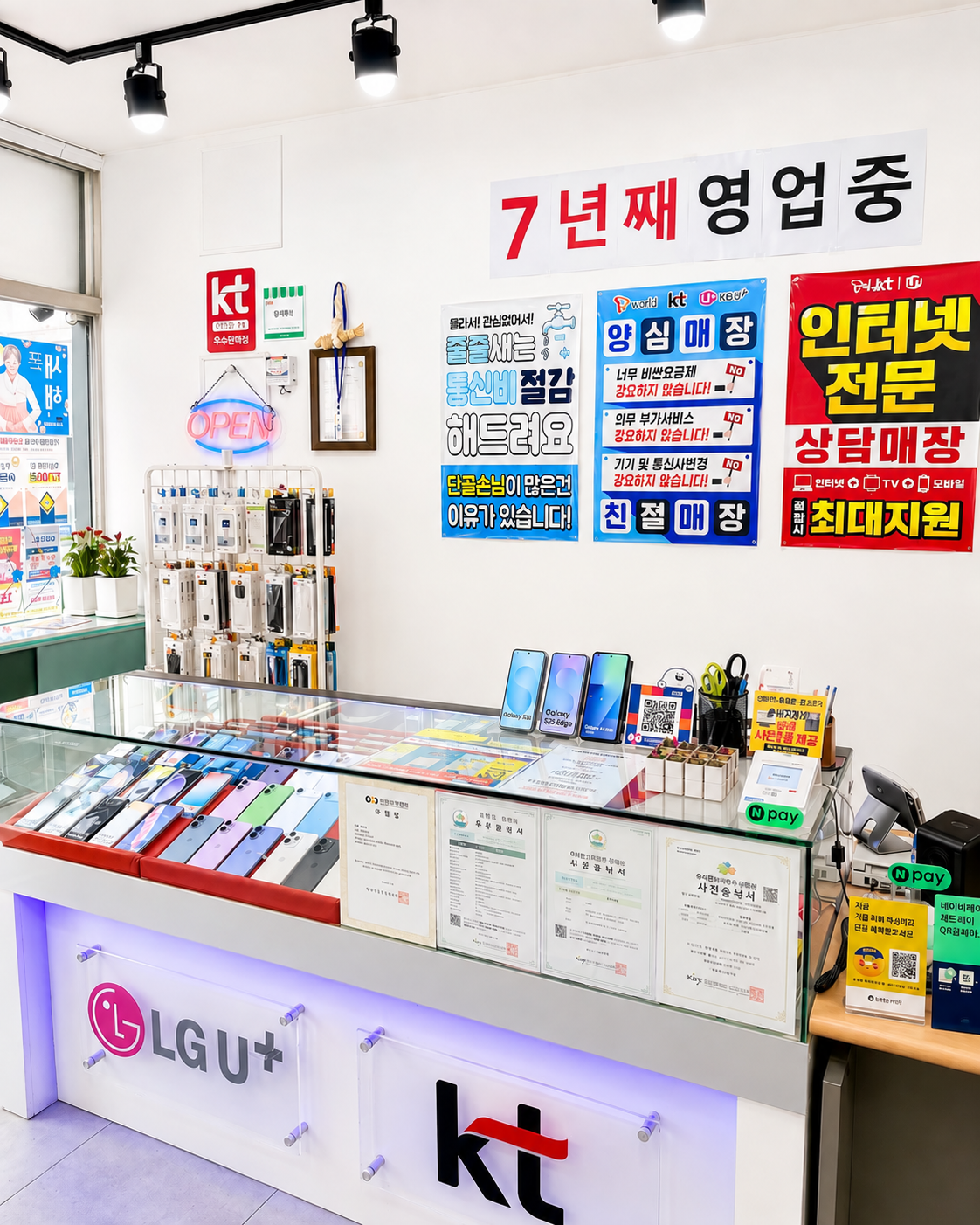 웅비통신 덕천만덕점 매장 내부