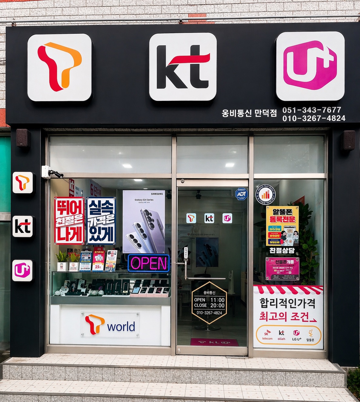 웅비통신 덕천만덕점 매장 외부